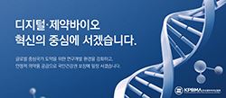 한국제약바이오협회